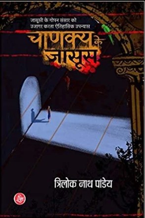 Chanakya Ke Jasoos